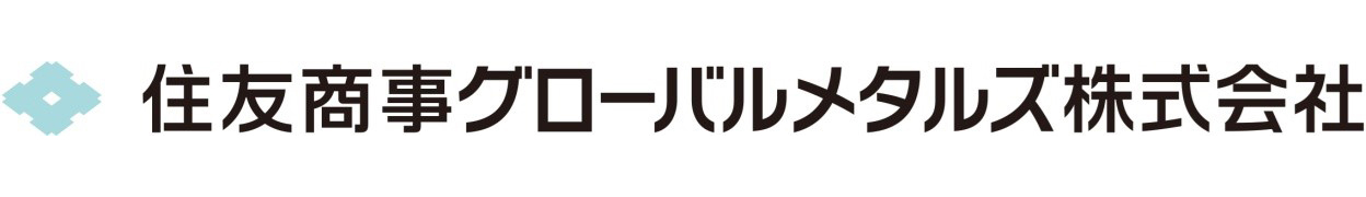 住友商事グローバルメタルズ